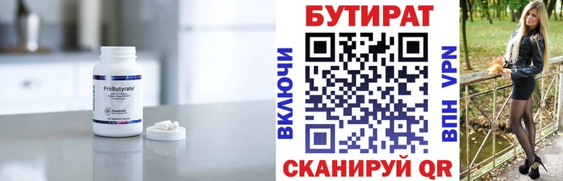 БУТИРАТ 1.4BDO  что такое наркотик  Шадринск 