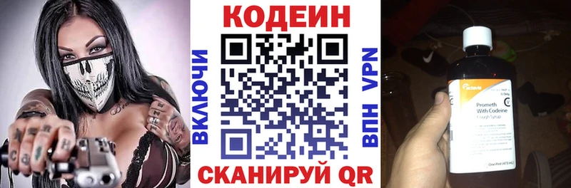 Codein напиток Lean (лин)  Шадринск 